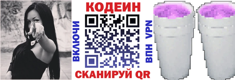 Кодеин Purple Drank Суздаль